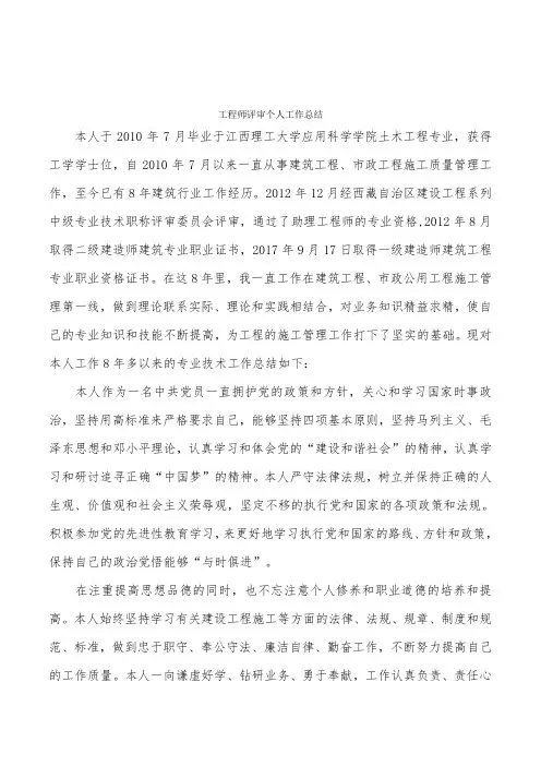 工程师评审个人工作总结