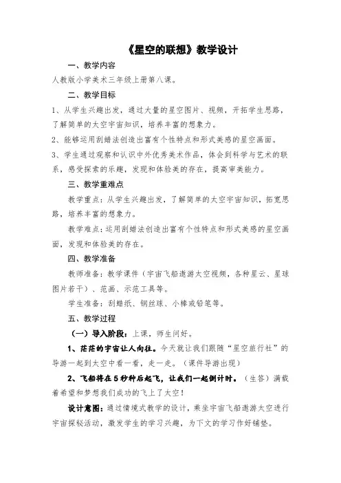 《星空的联想》教学设计