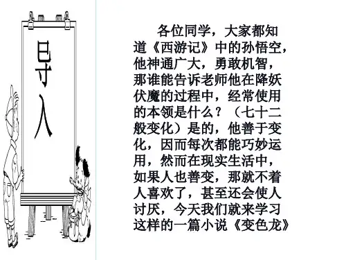人教版部编版语文九年级第二学期：变脸课件