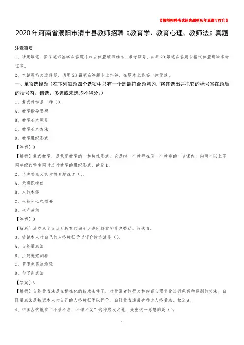 2020年河南省濮阳市清丰县教师招聘《教育学、教育心理、教师法》真题