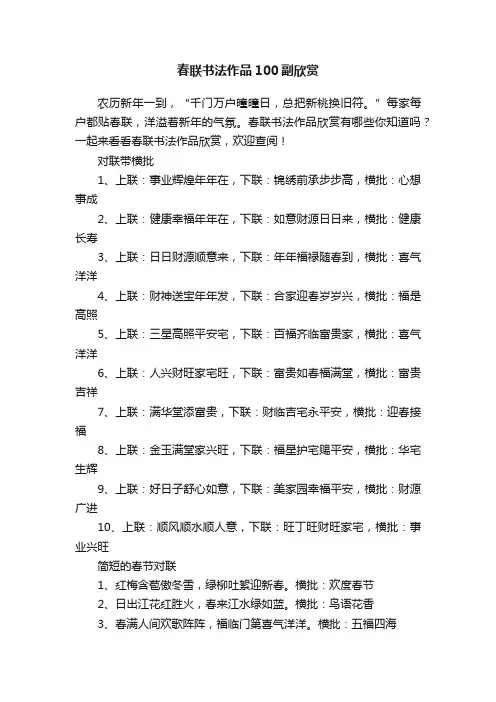 春联书法作品100副欣赏