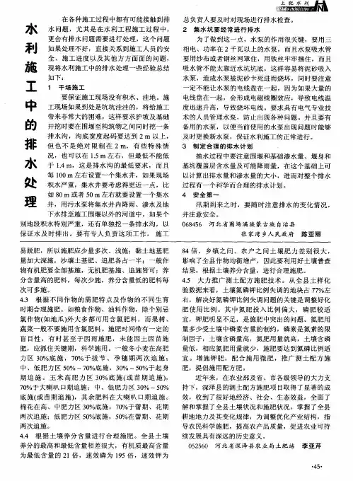水利施工中的排水处理