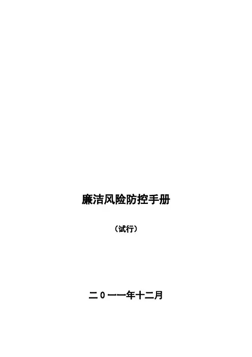 标准廉洁风险防控手册