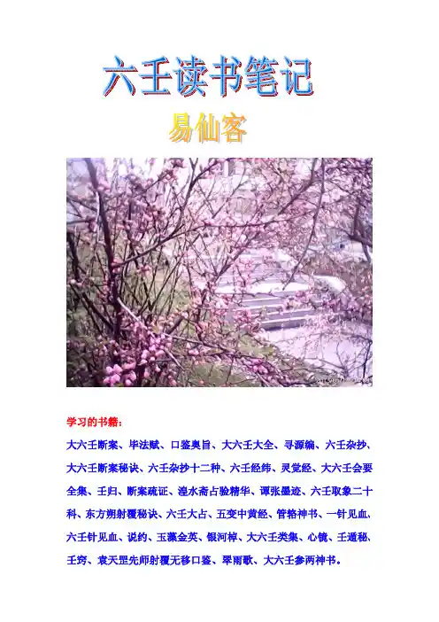 六壬读书笔记 易仙客整理的大六壬笔记