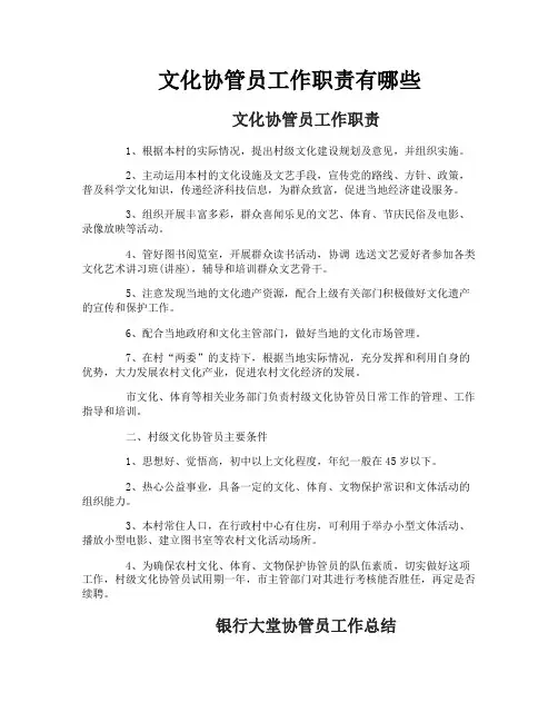 文化协管员工作职责有哪些