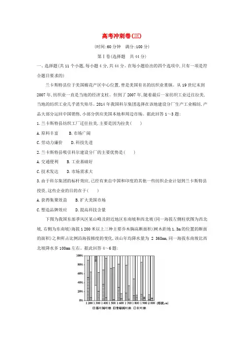 2019版高考地理二轮总复习高考冲刺卷三4