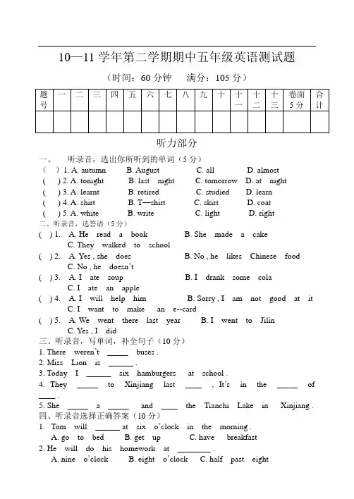 五年级英语期中测试题