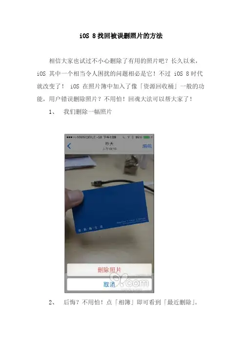 iOS 8找回被误删照片的方法