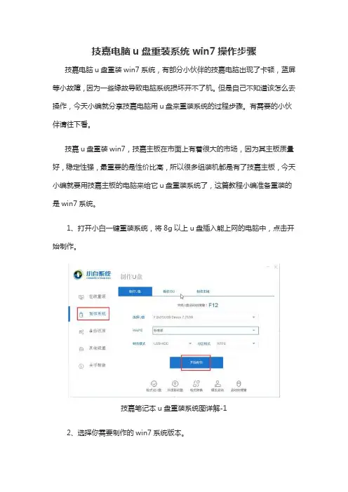 技嘉电脑u盘重装系统win7操作步骤