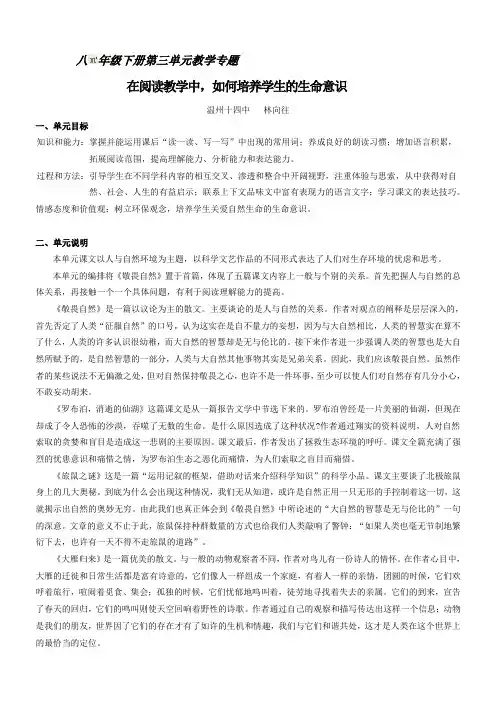八年级语文下册第三单元教学