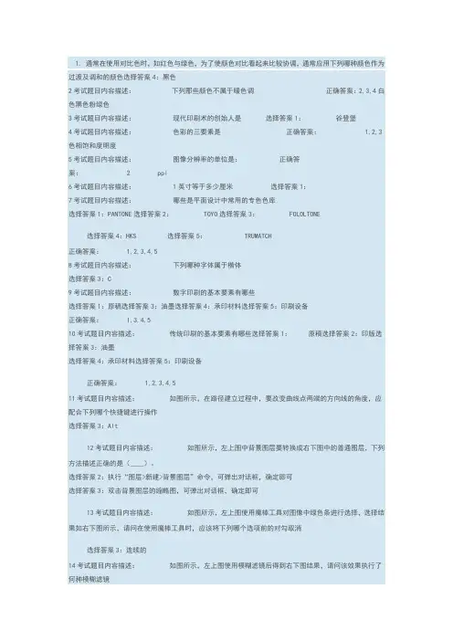ACAA平面设计师考试题库