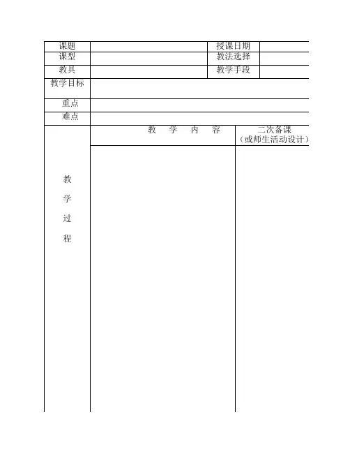 空白教案模板