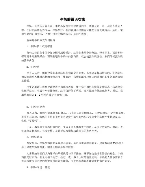 牛奶的错误吃法