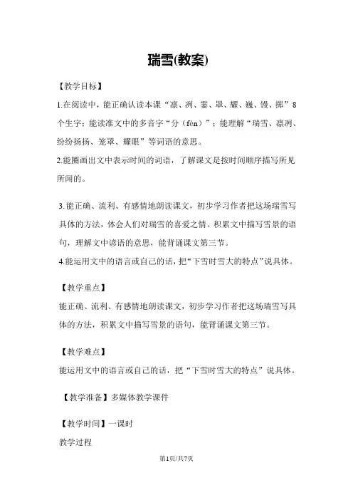 三年级上册语文教案瑞雪1 沪教版