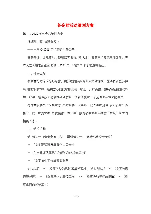 冬令营活动策划方案