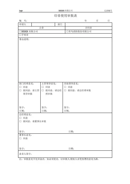 用印申请表