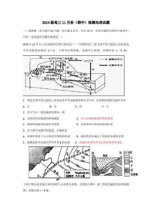 山东省平阴县第一中学2017届高三上学期期中考试 地理.doc