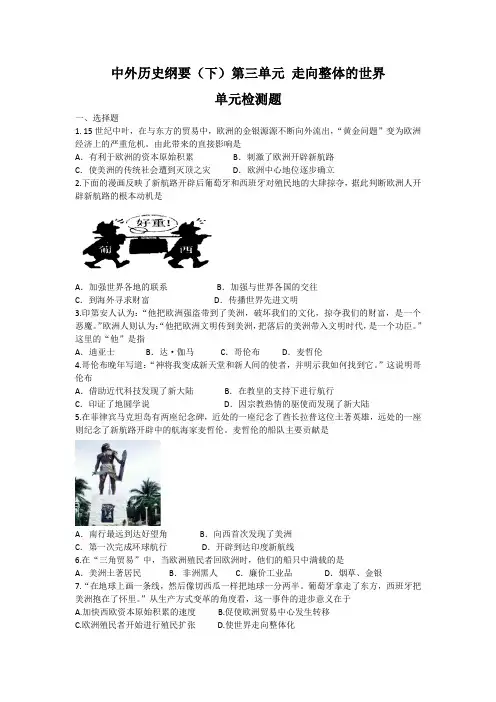 2019-2020学年历史新教材部编版必修中外历史纲要下 第三单元 走向整体的世界 单元测试3 Word版含解析