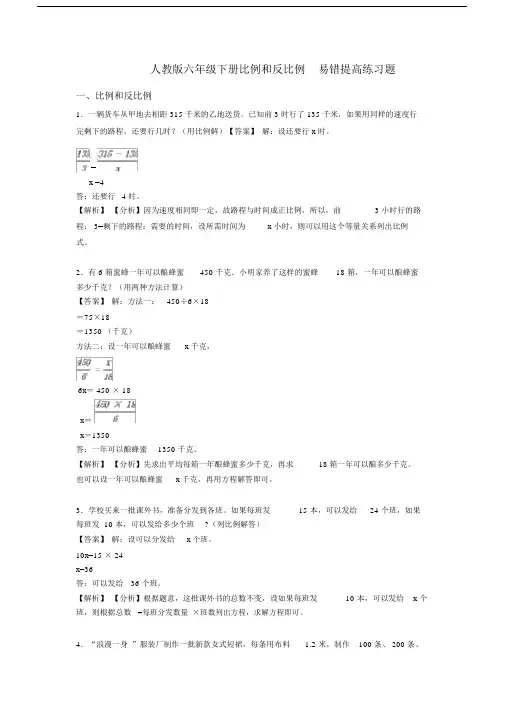人教版六年级下册比例和反比例易错提高练习题.docx