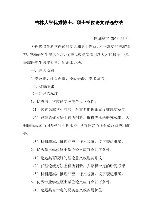 全国优秀博士学位论文评选是教育部学位管理与研究生教育司