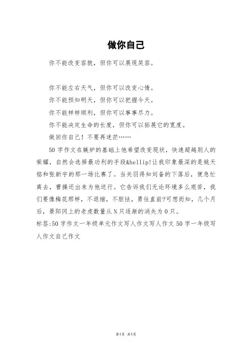 做你自己_一年级作文