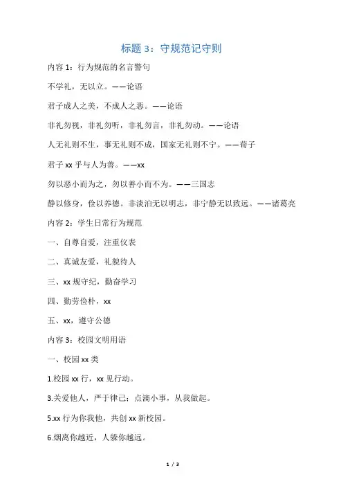 第一期：学生行为规范黑板报资料