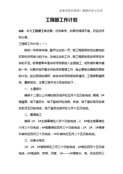 工程部工作计划 2