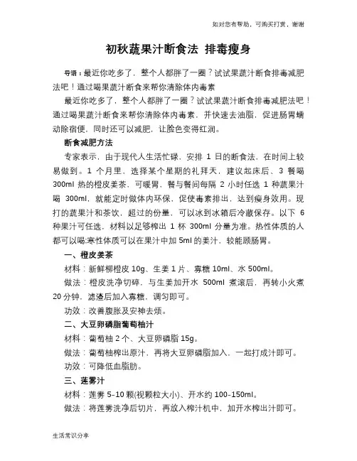 初秋蔬果汁断食法 排毒瘦身