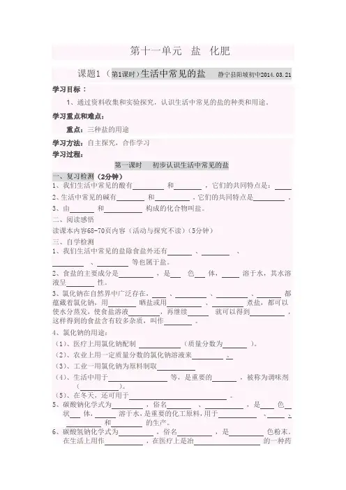 生活中常见的盐 导学案(课时1 )