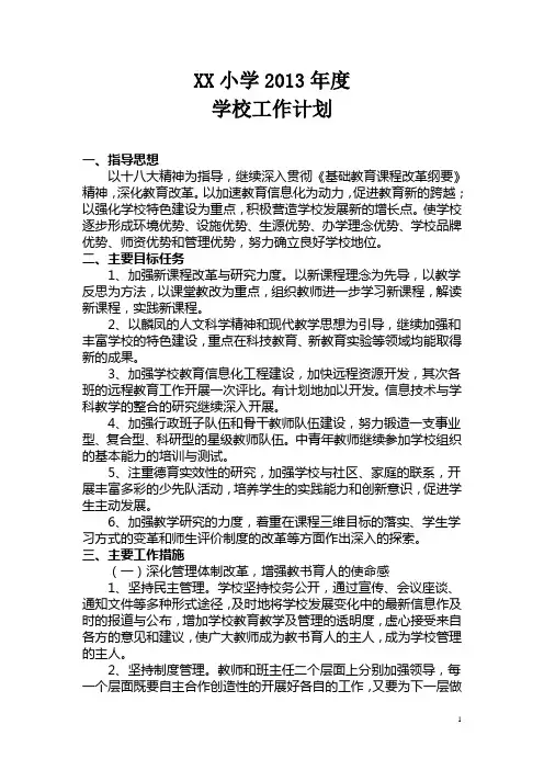 2013年度学校工作计划