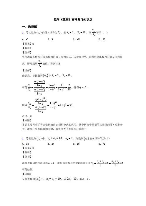 高考数学压轴专题(易错题)备战高考《数列》易错题汇编附答案解析