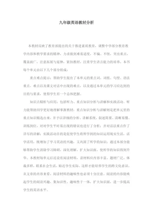 人教版九年级英语教材分析(修复的)