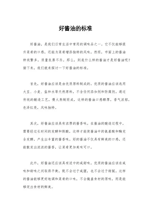 好酱油的标准