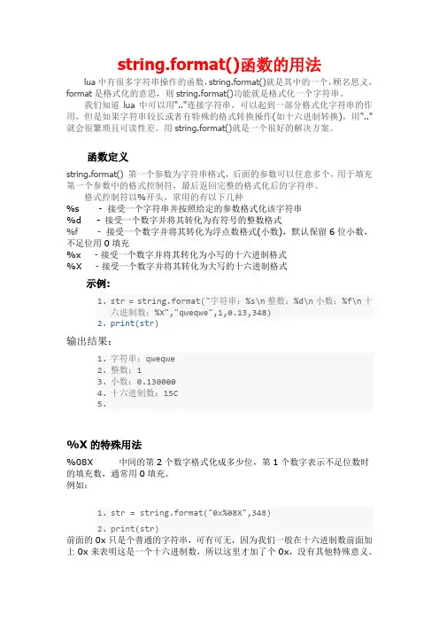 lua脚本精灵stringformat()函数的用法