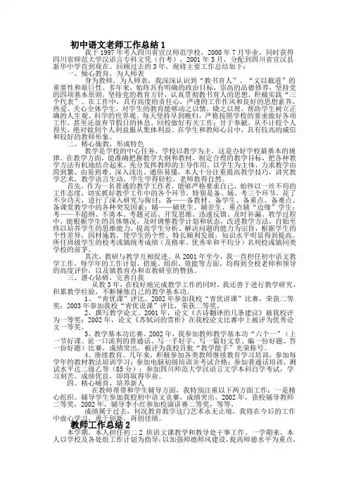 初中语文老师工作总结[3]