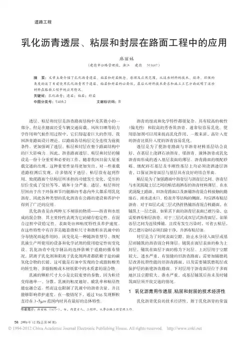 乳化沥青透层_粘层和封层在路面工程中的应用