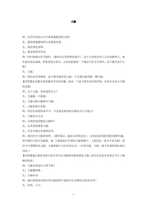 精品小学科学苏教版五年级下册《大脑》优质公开课教案3