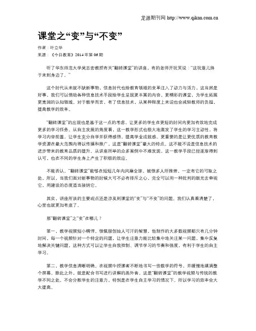 课堂之“变”与“不变”