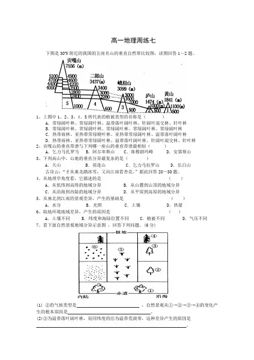 河北省保定市高阳中学2013-2014学年高一上学期第七次周练 地理试题 word版含答案