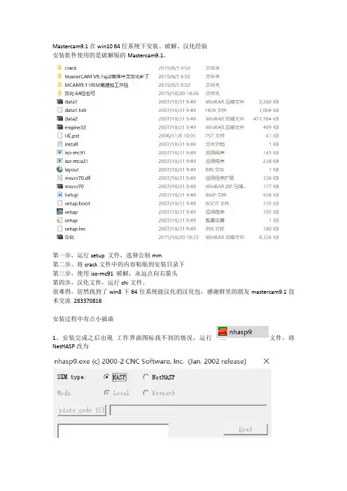 Mastercam9.1安装经验-尹叶秀2015.10.21