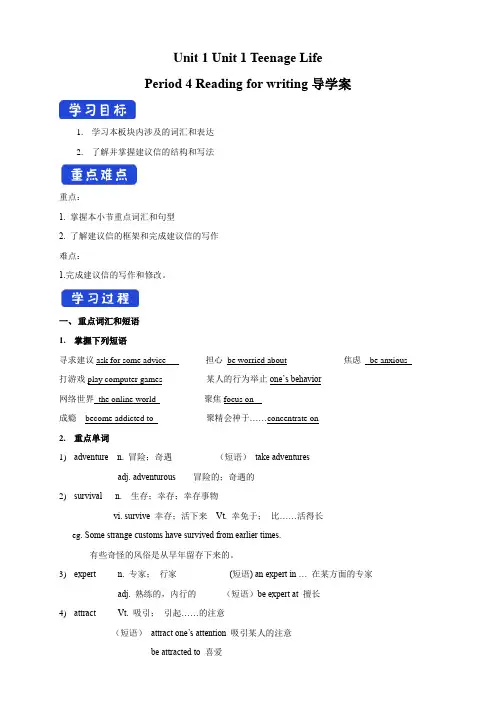 【高中英语新教材】1.4 Reading for writing 导学案(2)-人教版高中英语必修第一册