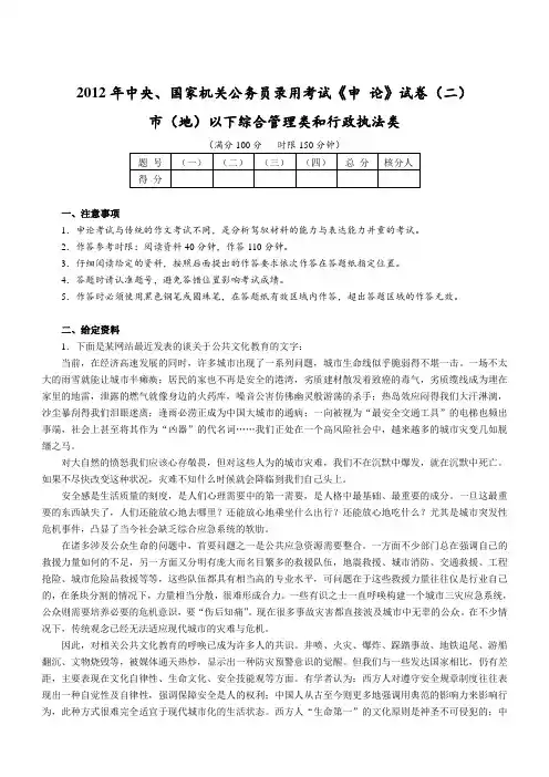 2012年国考【市(地)以下】《申论》真题及参考答案