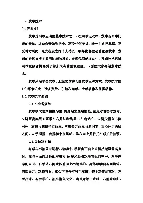一、 发球基本技术