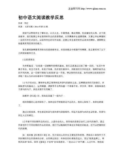 初中语文阅读教学反思