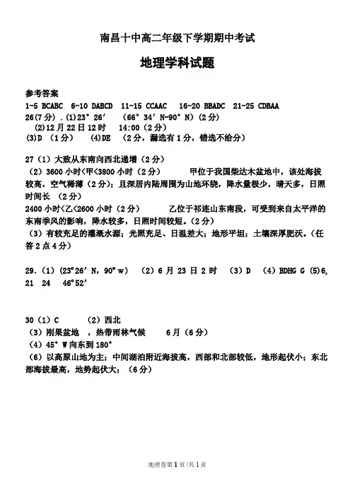 江西省南昌市第十中学2017-2018学年高二地理下学期期中试题答案