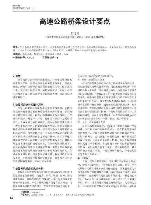 高速公路桥梁设计要点