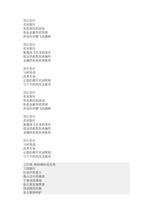 歌颂农行赞美工行