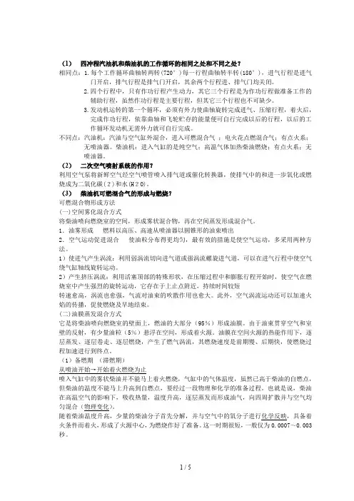 青岛科技大学内燃机期末试题