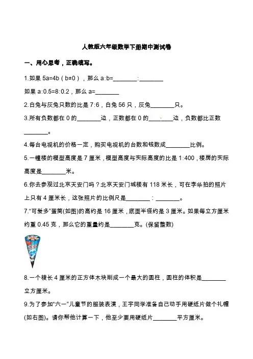 最新六年级数学下学期期中考试卷含详细解答