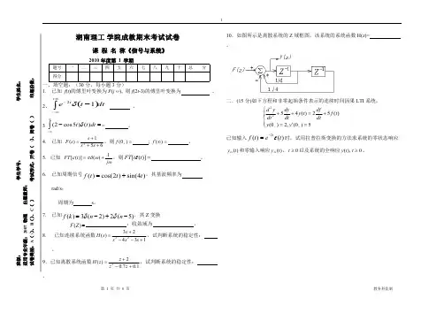 (完整)期末信号与系统试题及答案,推荐文档